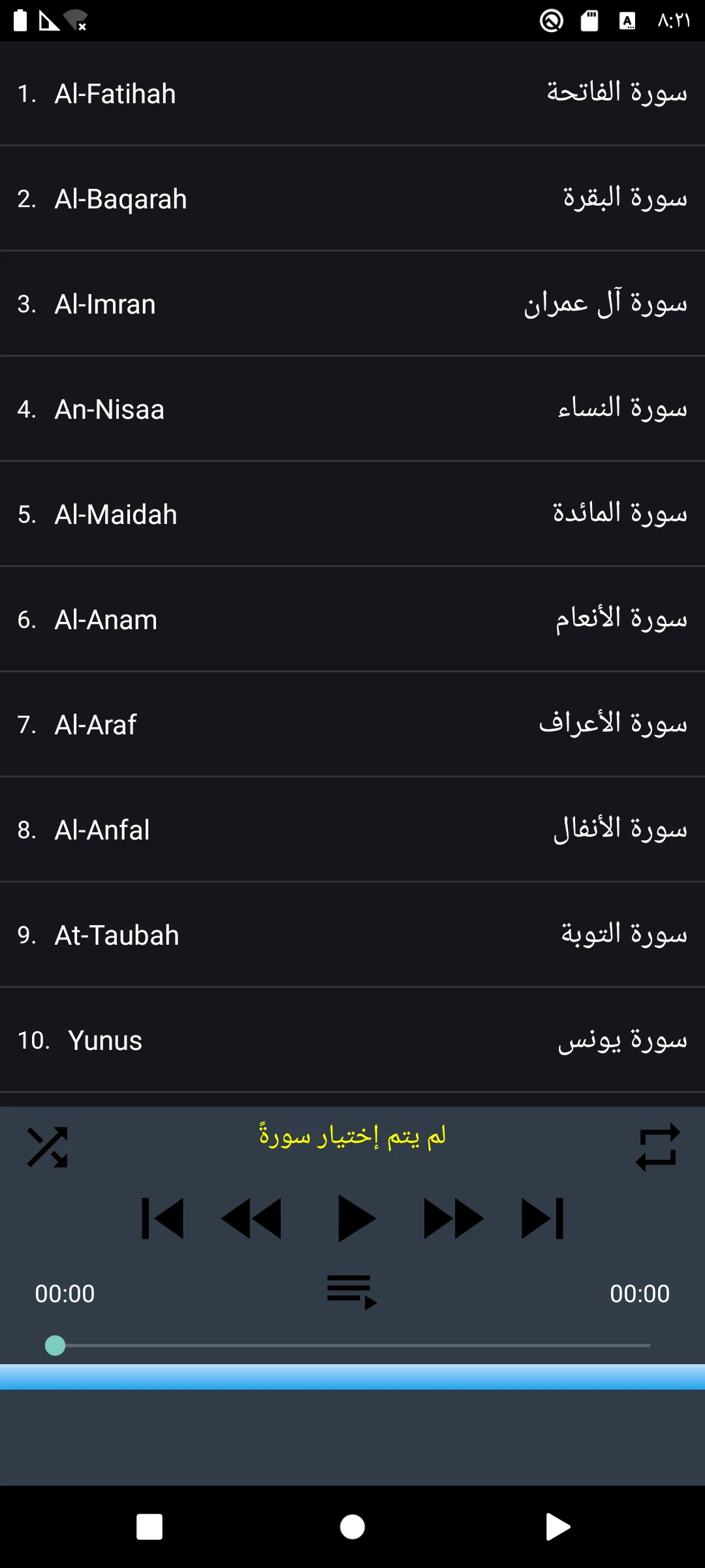 Ali Jaber Quran quality sound screenshot