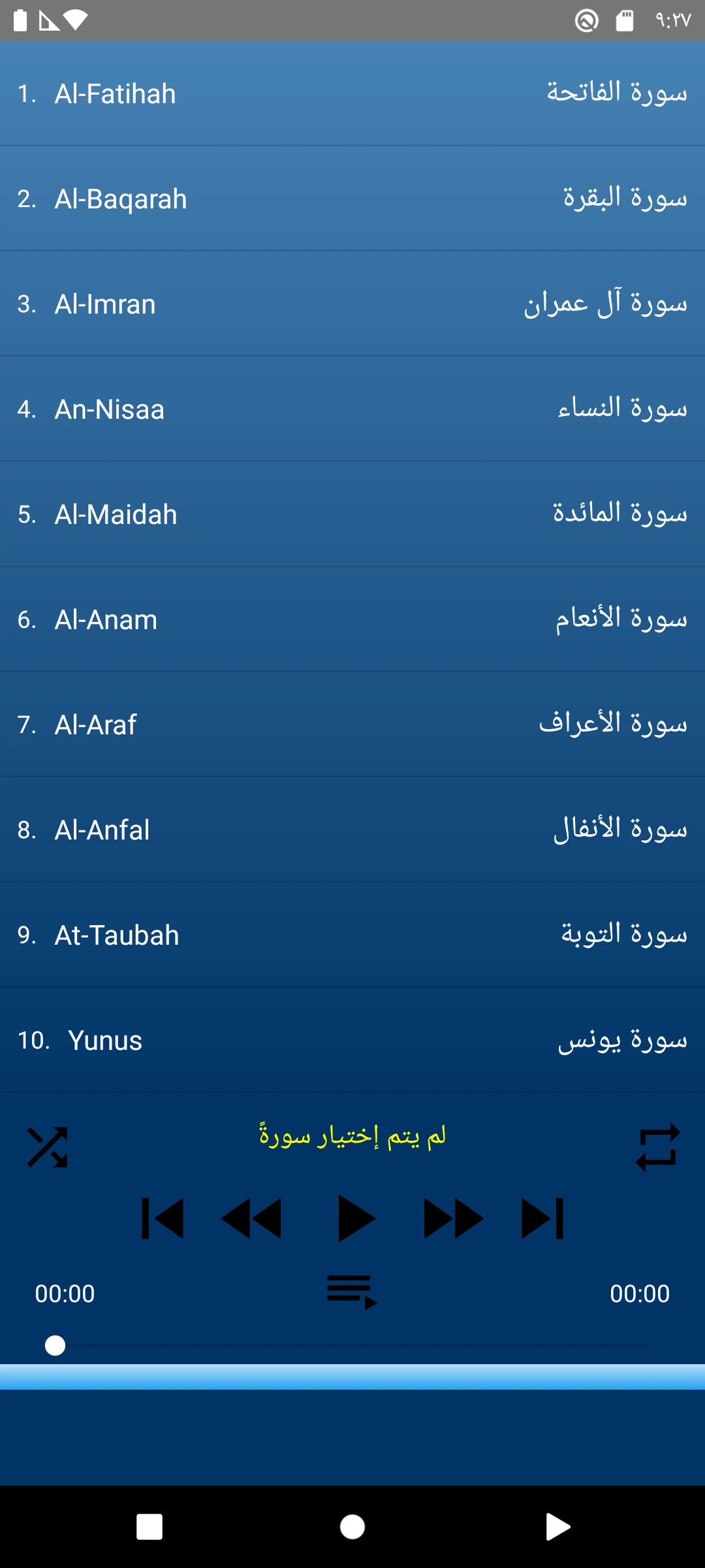 Ali Jaber Quran quality sound screenshot