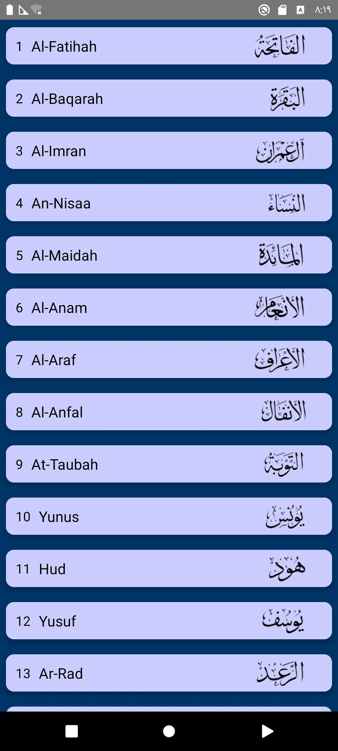 Ali Jaber Quran quality sound screenshot