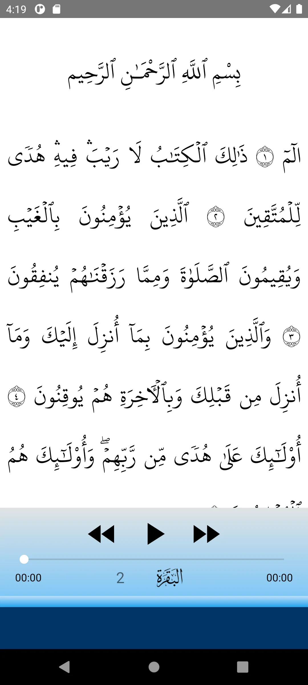 Ali Jaber Quran quality sound screenshot